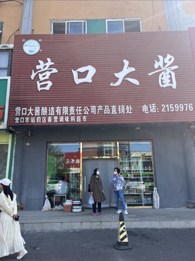 启航调味品