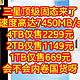 三星顶级固态来了，速度高达7450MB/s，4TB仅售2299元，2TB仅售1149元，1TB仅售669元，会不会内卷国货呀