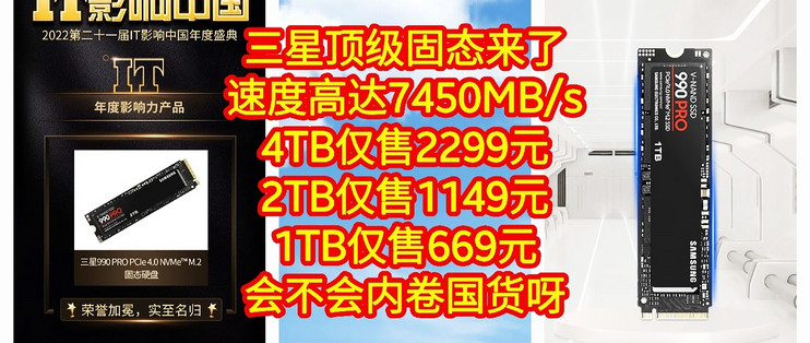 三星顶级固态来了，速度高达7450MB/s，4TB仅售2299元，2TB仅售1149元