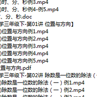 D850-小学数学-三年级-人教版同步-X2S课程视频-30讲-25小时