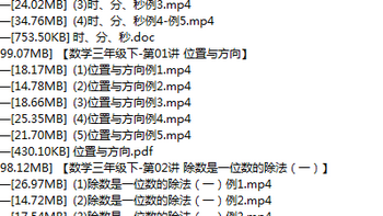 D850-小学数学-三年级-人教版同步-X2S课程视频-30讲-25小时