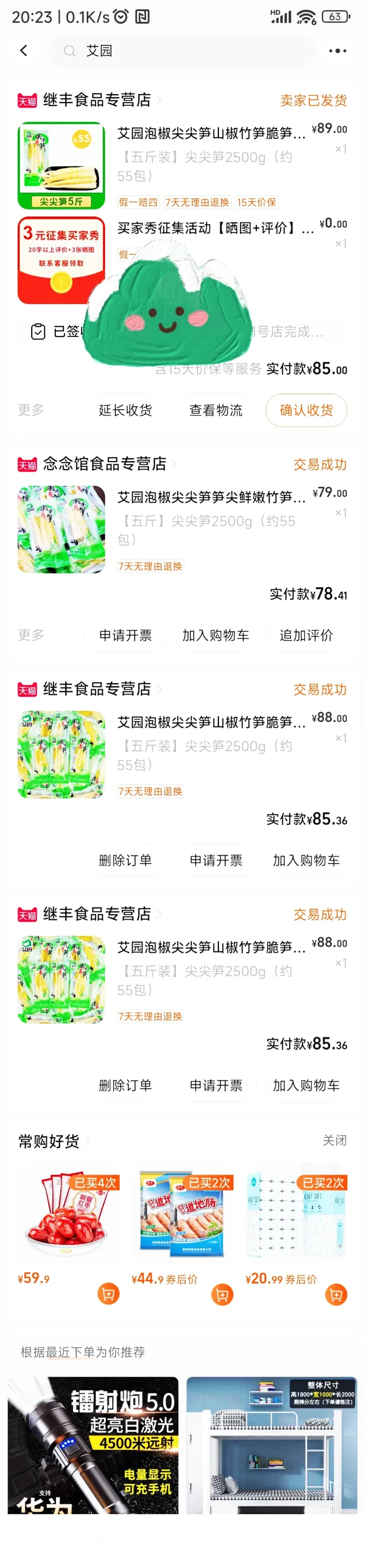 其他休闲零食