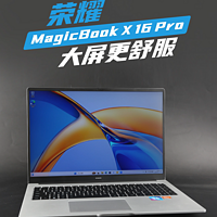 荣耀MagicBook X 16 Pro大屏两大优势