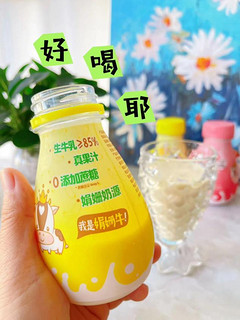 码住这款乳小兮果味奶，以后别再去奶茶店花钱了