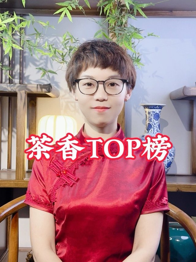 茶香TOP榜