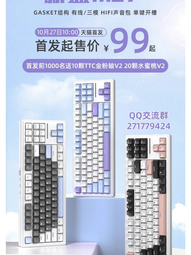 新键盘：新盟M87Pro，99元起，首发前1000台送10颗金粉V2轴➕20颗水蜜桃静音V2轴！