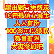  建设银行免费送，10元微信立减金，人人有份，100％可以领取，数量有限，大家参加吧　