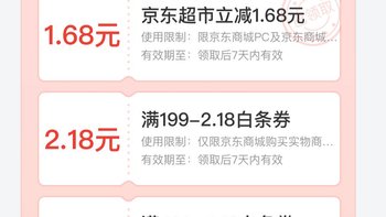 白条立减1.68元，白条权益 神券3选1 