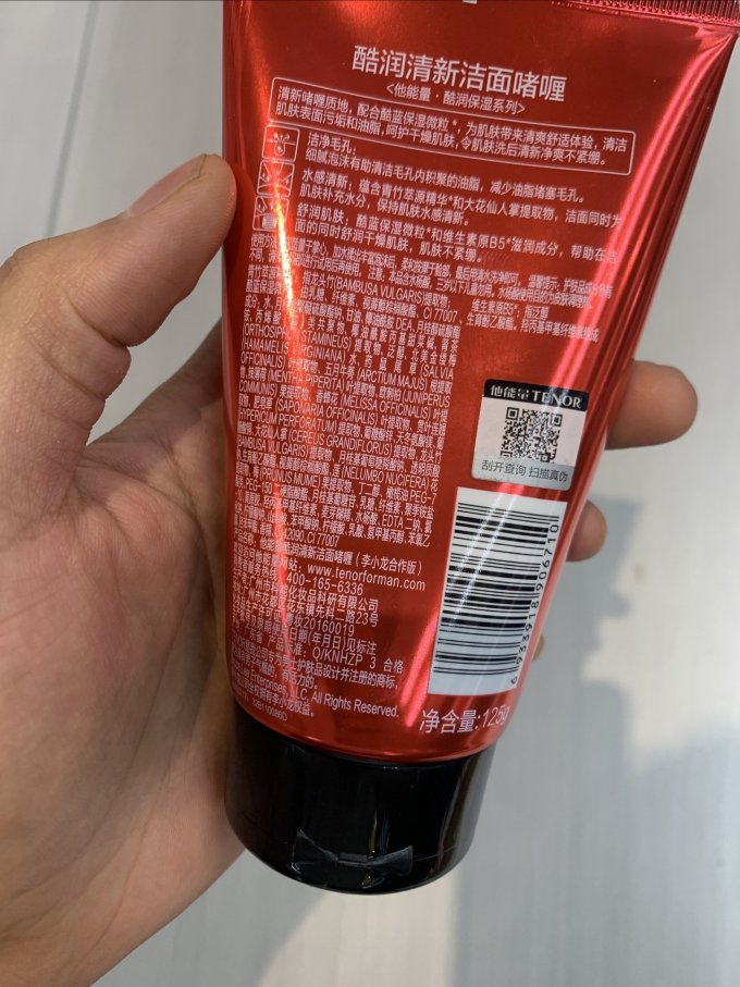 他能量男士洁面