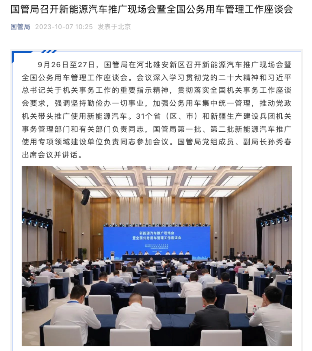 各级公务用车加大新能源车配备使用力度