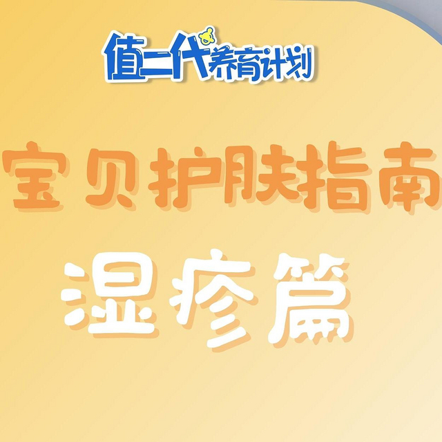 超全儿童湿疹护理攻略，从方法到用品，看这篇就够了～