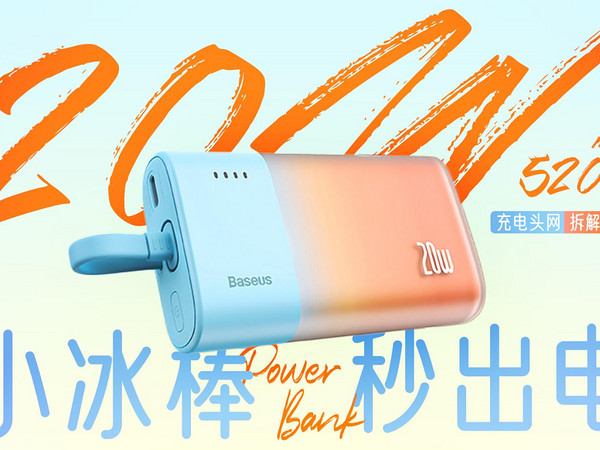 倍思5200mAh 20W口袋快充移动电源IP版拆解