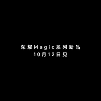 荣耀Magic新品发布会定档
