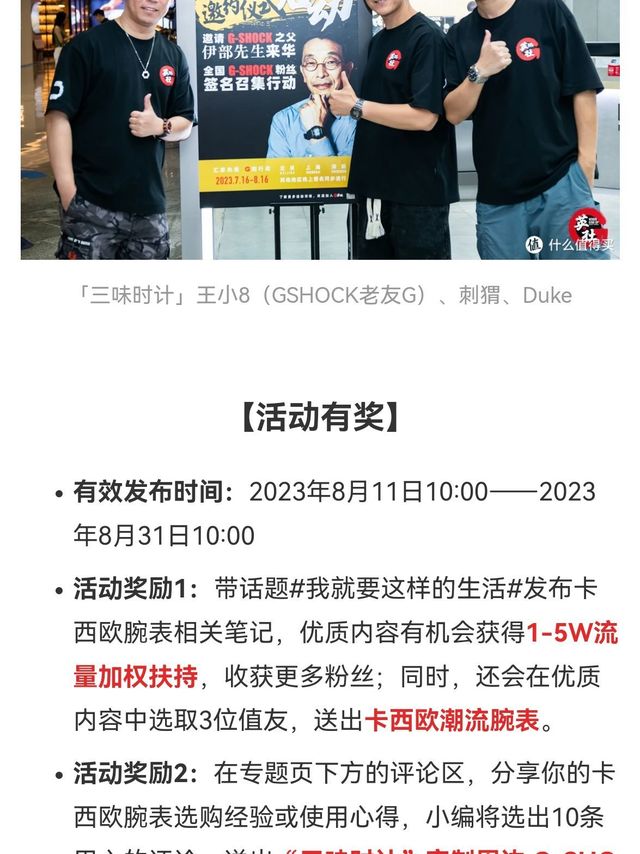 关于卡西欧笔记活动务必让编辑张大腕儿发几篇优质的笔记让值友们评评质量