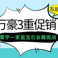 酒店机票攻略 篇四十：一键升级飞猪F3领到了吗？万豪3重促销可叠加，东航次卡带航段可累里程，寰宇一家蓝宝石挑战！