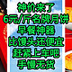 神价来了，6元/斤的稻花香月饼，早餐神器，比馒头还便宜，赶紧上车吧，数量有限，手慢无货