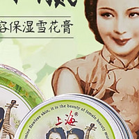 上海女人 茉莉精油玉容保湿雪花膏80g（乳液面霜 护手霜 身体乳）