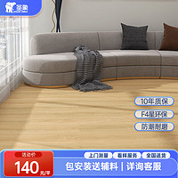 圣象（PowerDekor）强化复合F4星环保地板卧室客厅地暖耐磨家用建材木地板