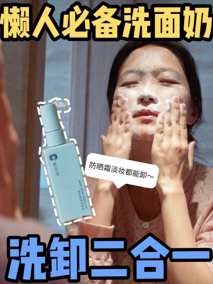 洁面产品
