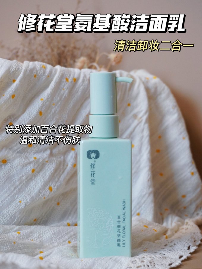 洁面产品