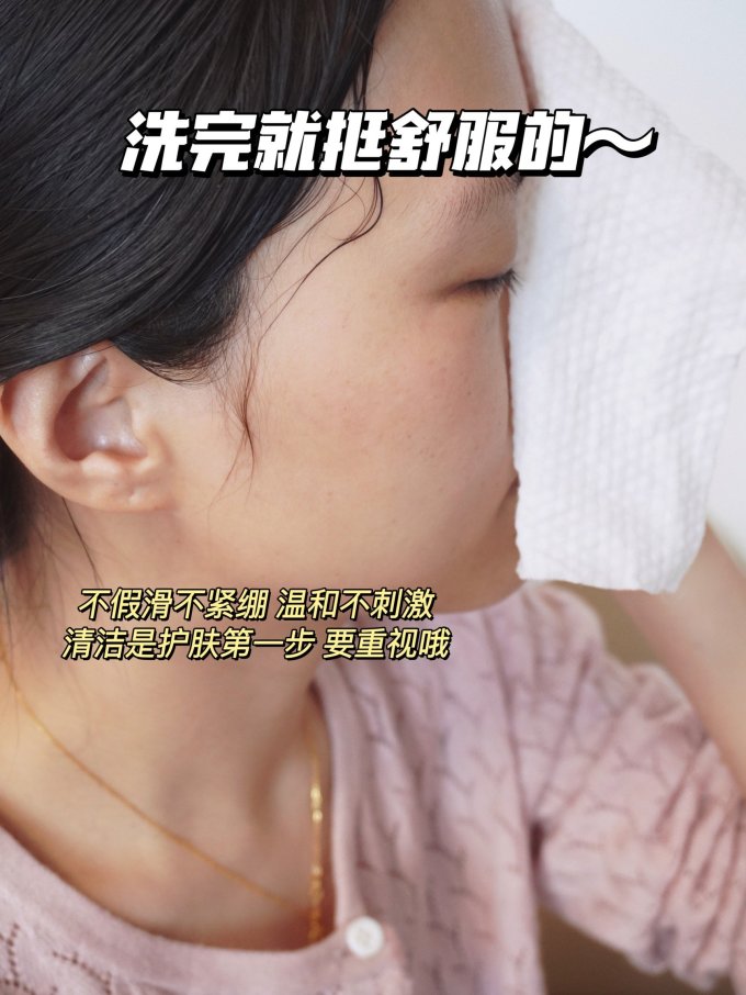 洁面产品