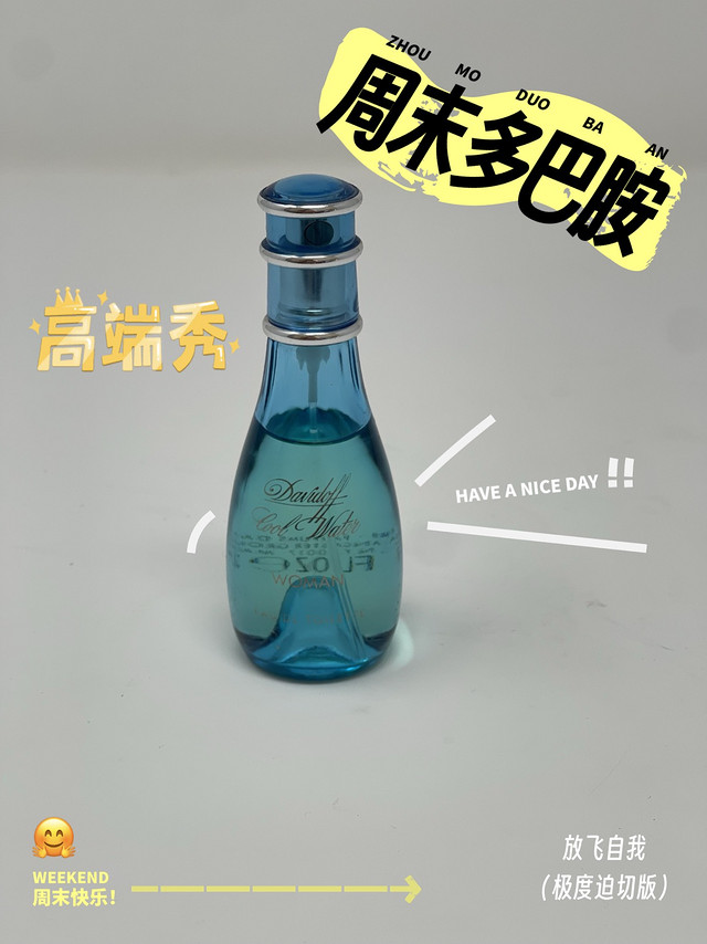 水之冷酷 Davidoff Cool Water WOMAN