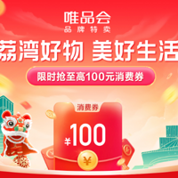 至高可减100元！第二轮荔湾消费券来袭~