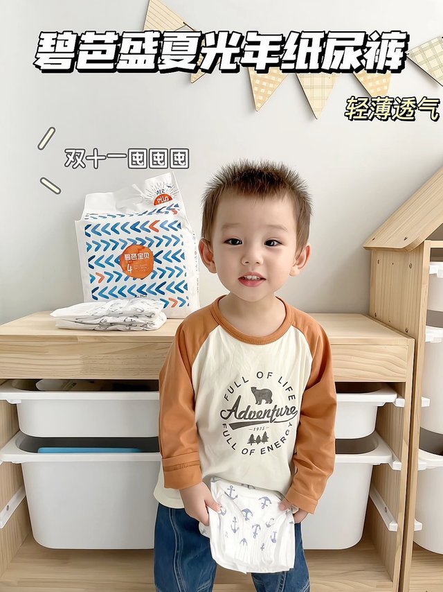 轻薄又透气的纸尿裤！