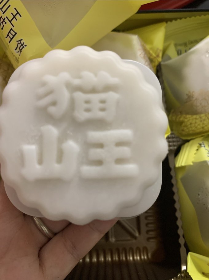靓小白月饼