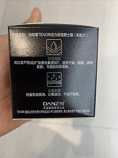 一抹肌肤水润透亮，他能量活力保湿男士霜让你自信面对每一天!