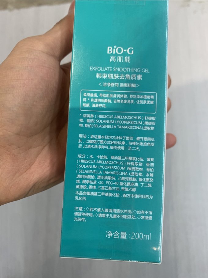 高肌能洁面产品