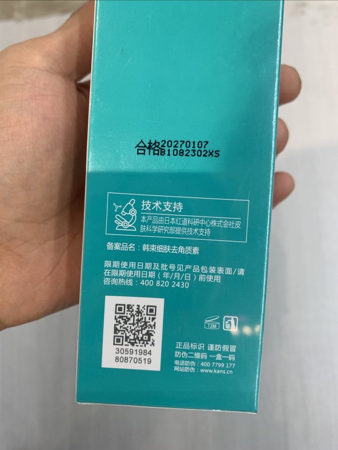 高肌能洁面产品