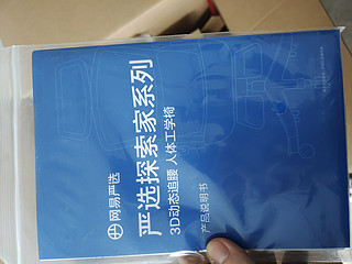 眼花缭乱后还是选了网易探险家工学椅