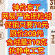 神价来了，网易严选摇粒绒，促销只要79元，原价209元，含绒量310克【十一款摇粒绒全部都是79元】