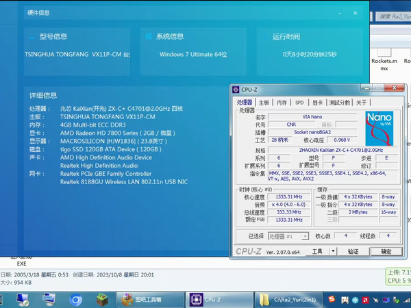128包邮清华同方兆芯C4701+7850大战原神4.1