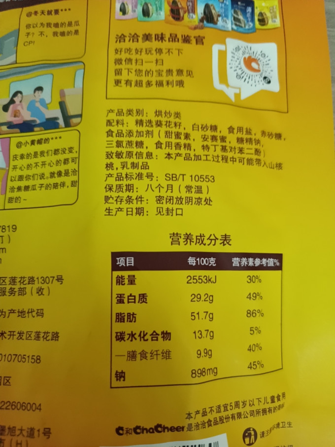 坚果炒货