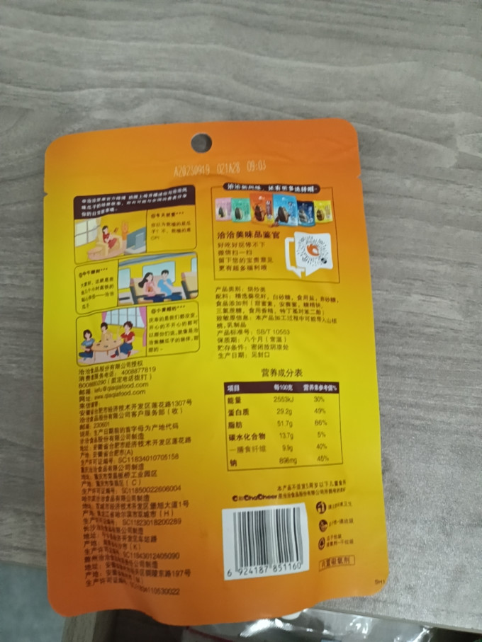 坚果炒货
