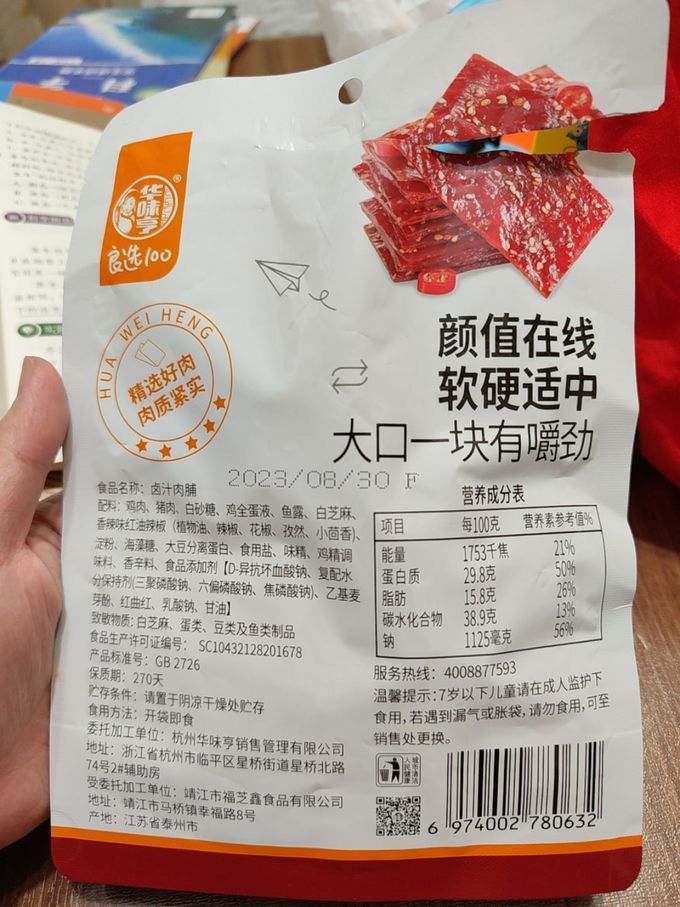 华味亨肉干肉脯