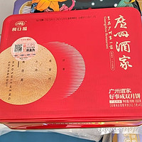 莲蓉蛋黄月饼还得是广州酒家