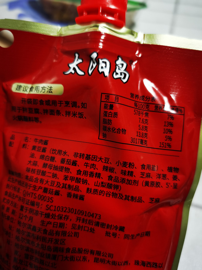 酱油食醋