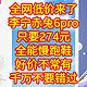 好价来了，李宁赤兔6pro，只要274元，全能跑鞋，好价不常有，需要的同学千万不要错过