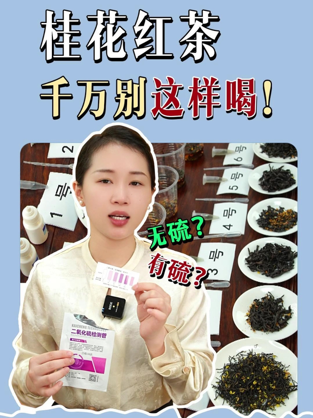 桂花红茶千万不要这样喝