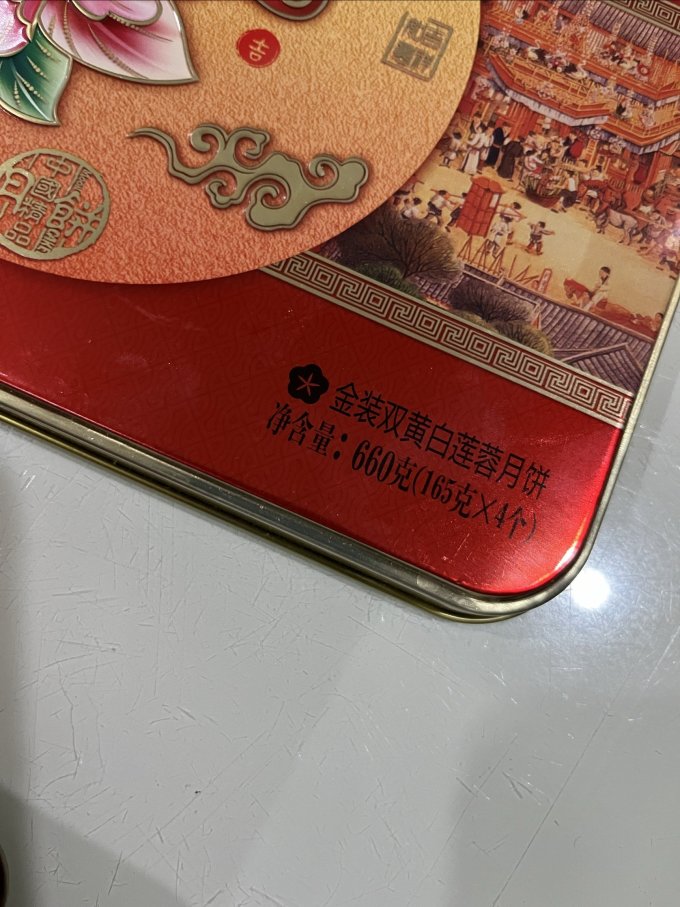 荔园月饼
