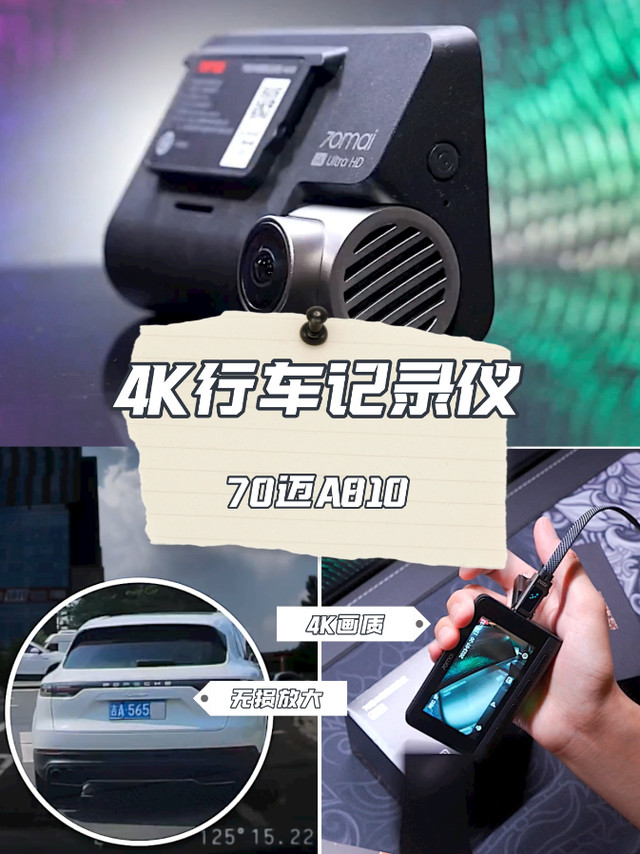 4K专业影像的行车记录仪丨千万不要错过！