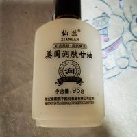 仙兰润肤甘油