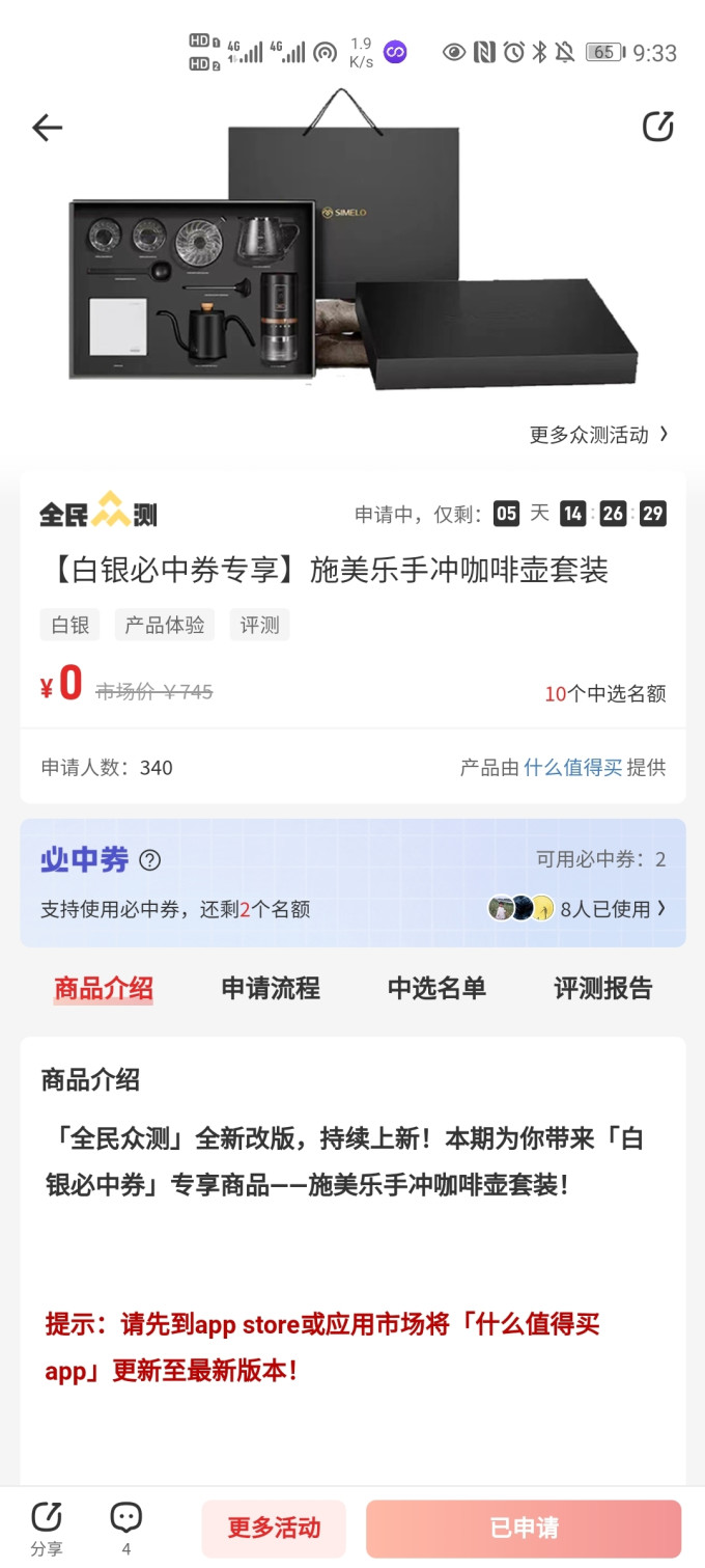 智能手环