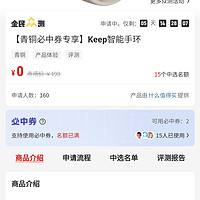 昨晚的众测青铜产品keep手环，你熬夜抢了吗