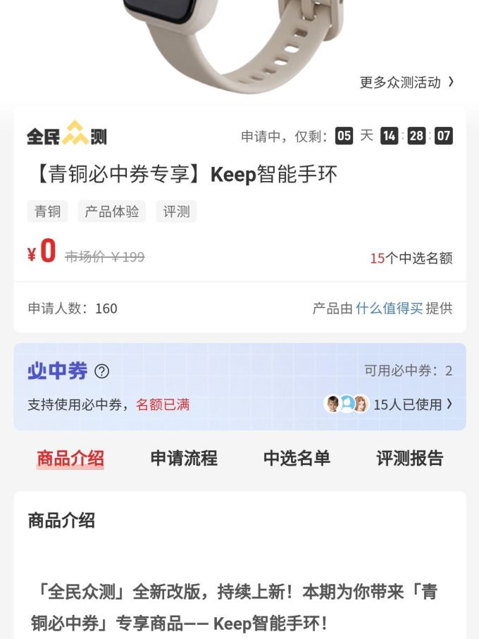 智能手环