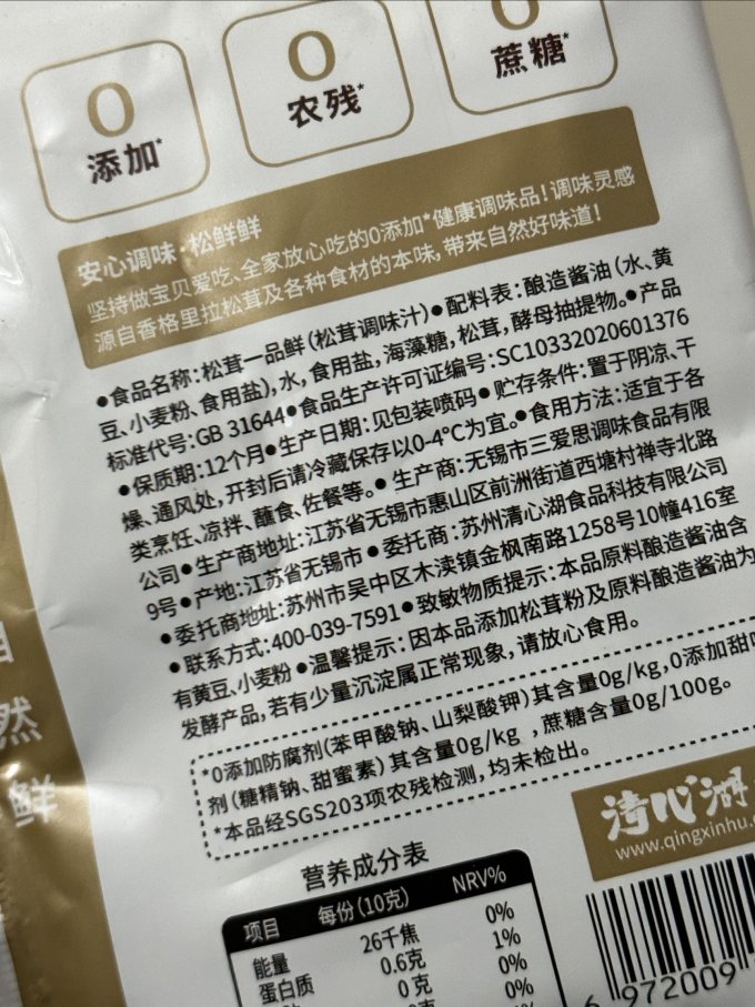 其他调味品