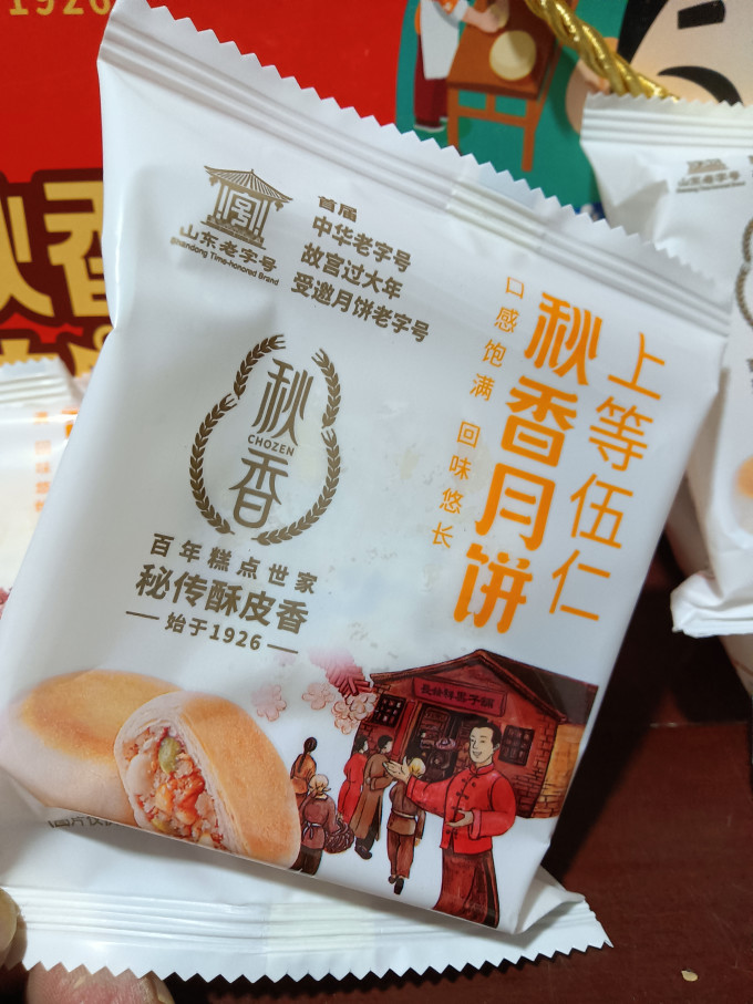 秋香月饼